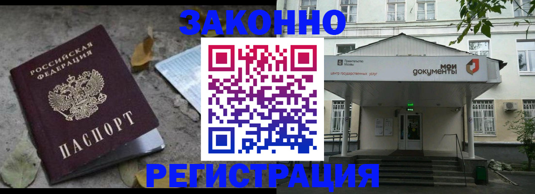временная прописка в Мариинске