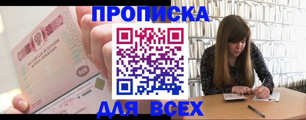 временная регистрация недорого в Мариинске