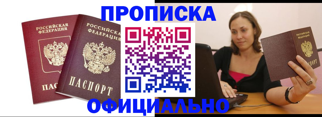 временная регистрация для школы в Мариинске