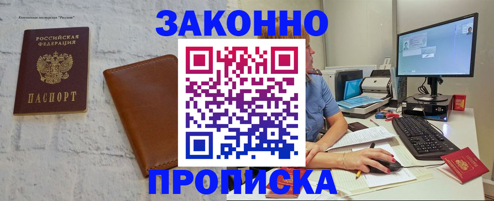 прописка для кредита в Мариинске