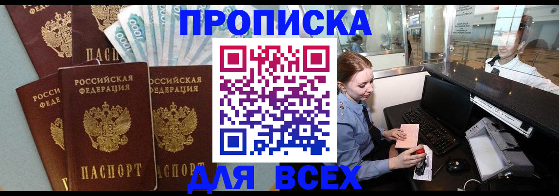 временная регистрация для всех в Мариинске