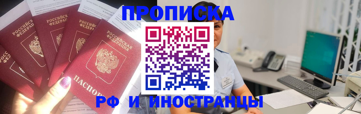 временная регистрация в квартире в Мариинске
