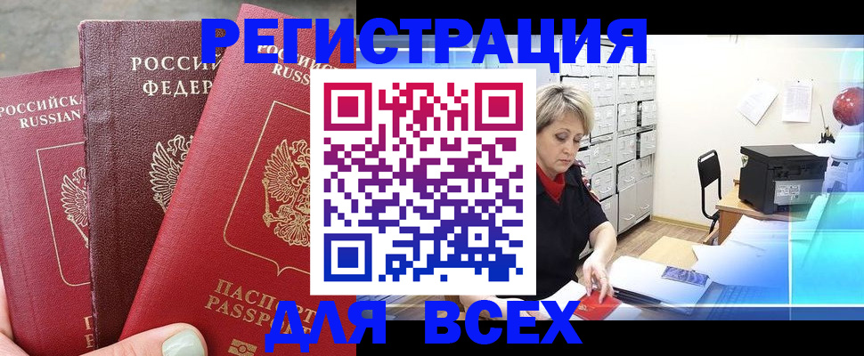 временная регистрация законно в Мариинске