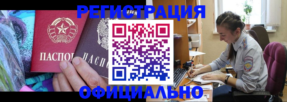 временная регистрация купить в Мариинске